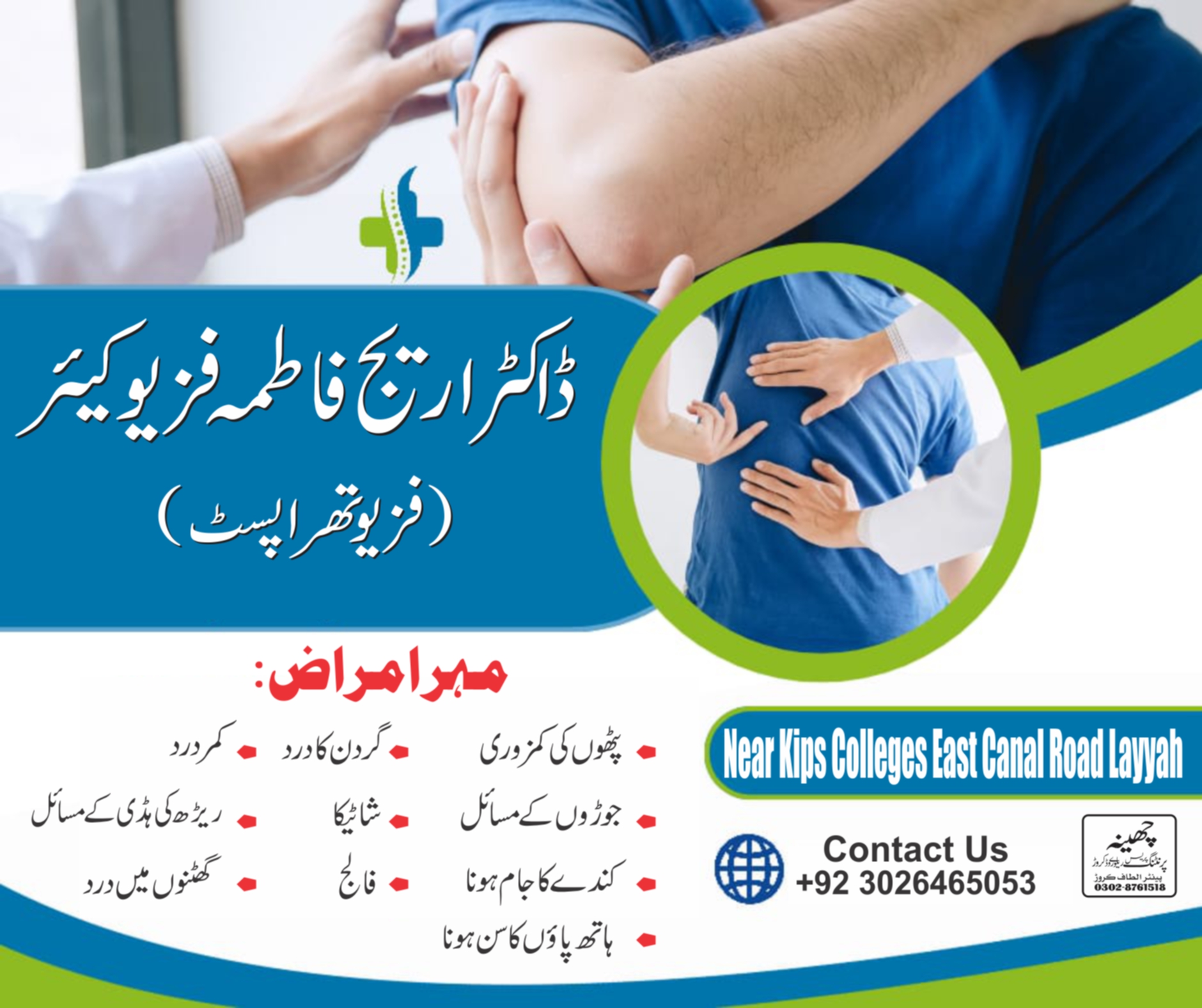 Layyah City - Dr. Areej Fatima Physiocare  - Dr Areej Fatima Layyah